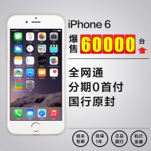 国行原封【分期0首付】Apple/苹果 iPhone 6 4.7英寸 公开版